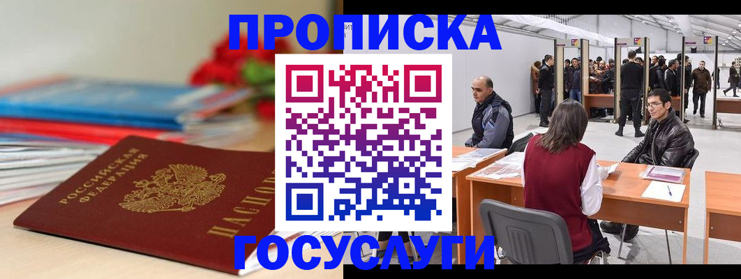 прописка законно в Мегионе