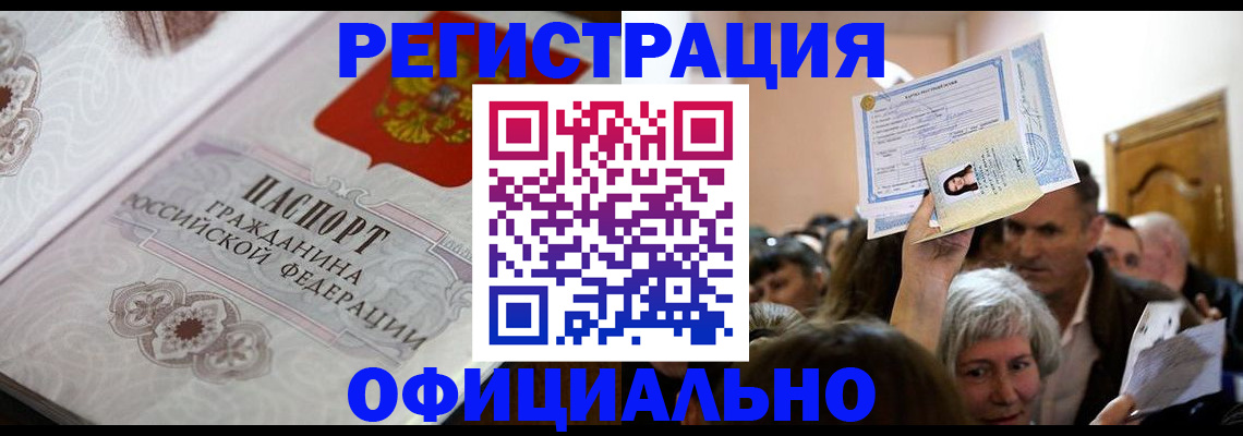 прописка для работы в Мегионе